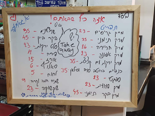 Comentarii opinii despre יהללו מבית יא ג'אמעה בשר לנדא חלק (תעודת כשרות - רבנות חיפה מהדרין)