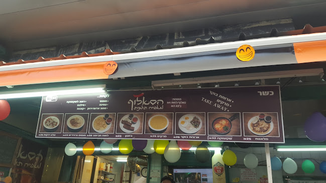 הסאלוף - הסעדה