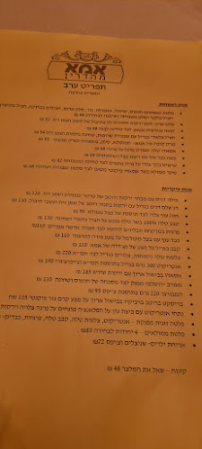 Comentarii opinii despre מסעדת אמא