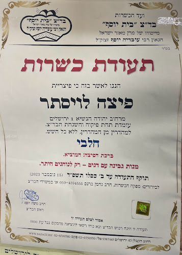 לויסתר פיצה