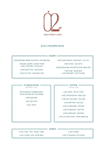 Opinii despre O2 מטבח ירושלמי עכשווי în ירושלים - הסעדה