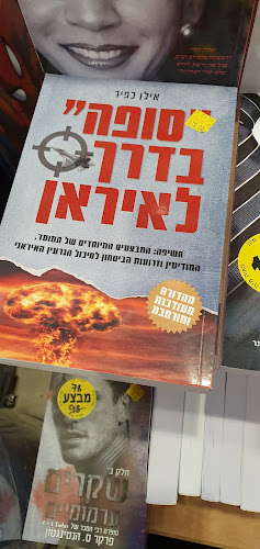 דנמרק 1, פתח תקווה