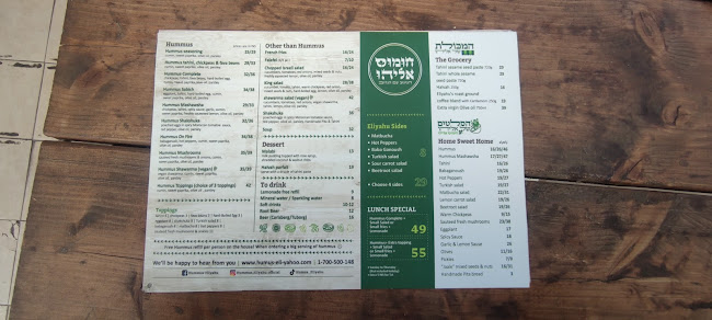 חומוס אליהו פלורנטין - תל אביב-יפו