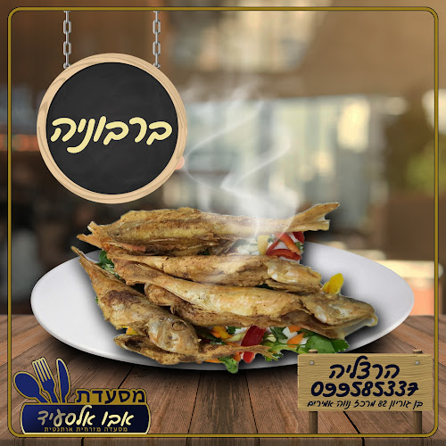 Opinii despre מסעדת אבו אלסעיד în הרצליה - הסעדה