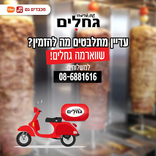 בגחלים - הסעדה