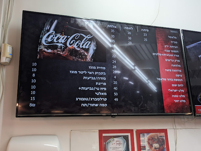 שבח פלאפל ופיצה בית הכרם