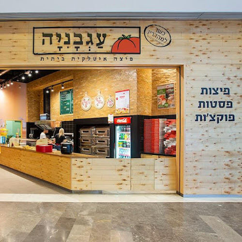 פיצה עגבניה , Pizza Agvania