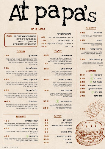 At Papas - את פאפאס