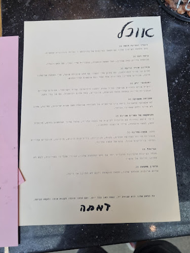 Comentarii opinii despre דאמה