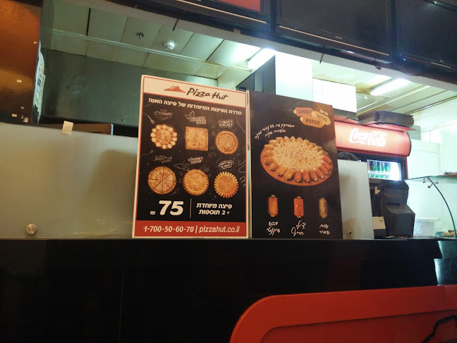 פיצה האט חדרה