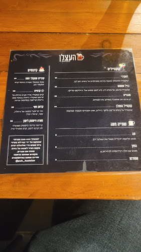 העצלן - פאב חברתי בבית שמש