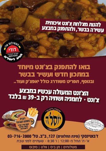 יוסלה - בני ברק