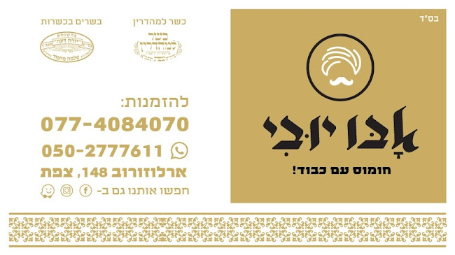 ארלוזורוב 148, צפת