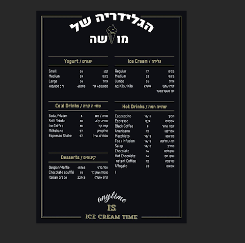 Opinii despre הגלידרייה של משה în מודיעין מכבים רעות - הסעדה