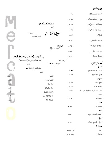 Mercato Restaurant - הסעדה