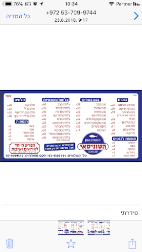 מסעדת חן הטוניסאי