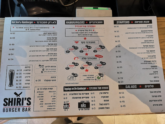 שירי'ס בורגר