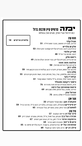 ימה-בראוכל בדרך לים - נהריה