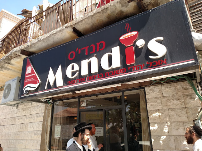 בית מנדי'ס צפת - ‏ Mandis Safed - הסעדה