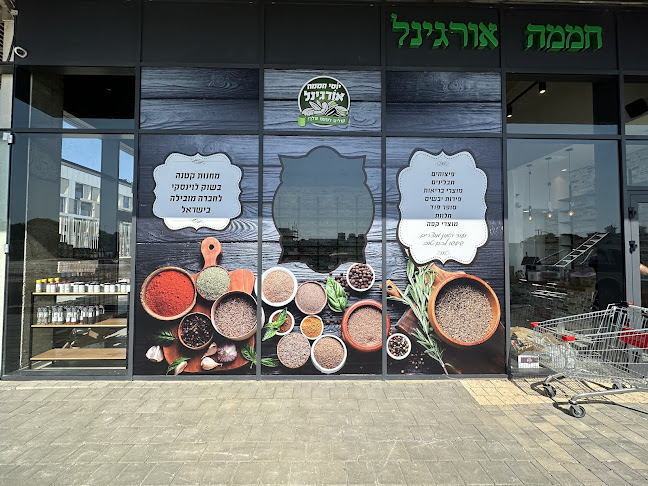 יוסי חממה אורגינל