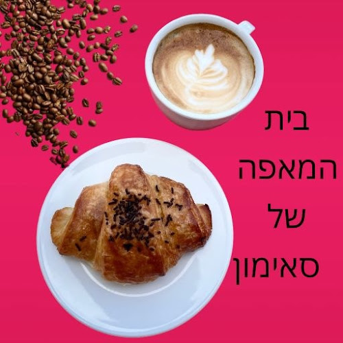 סאימוןSaimon - חיפה