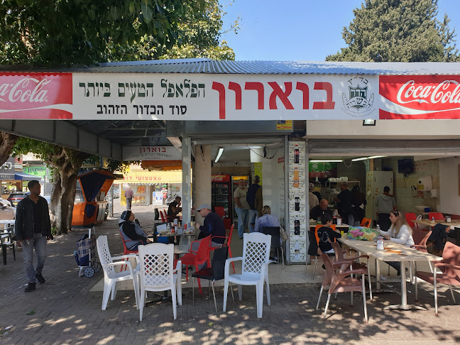 פלאפל בוארון - מאז 1966 (אשקלון)