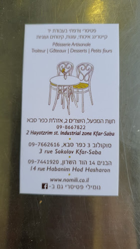 נומילי פטיסרי היוצרים