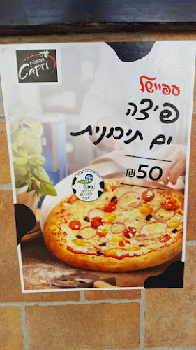 Pizza Capri-פיצה קאפרי - נהריה