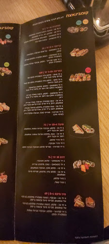 אצה סושי בר נוף הגליל