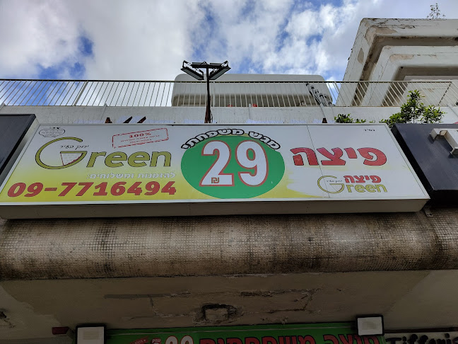 פיצה סטורי רעננה - הסעדה