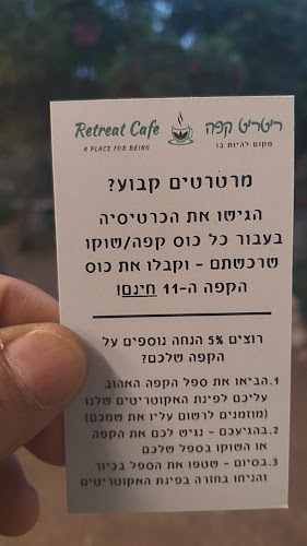 ריטריט קפה - מקום להיות בו - הסעדה