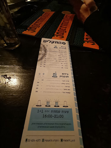 Opinii despre התקליט în ירושלים - הסעדה