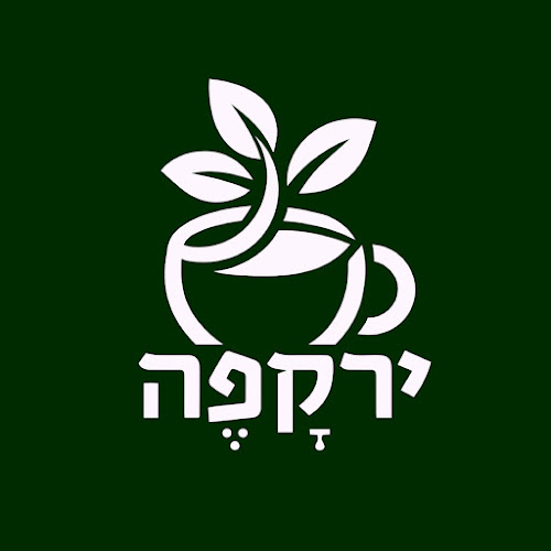 ירקפה עגלת קפה