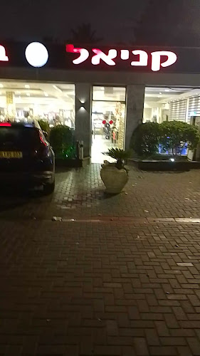 קניאל בשרים - תל אביב-יפו