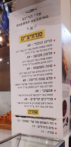 SHERRY HERRING - תל אביב-יפו