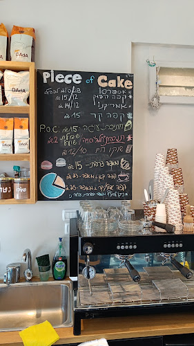 פיס אוף קייק - קונדיטוריה בירושלים | בית קפה | עוגות | עוגיות | עוגות יום הולדת | קינוחים