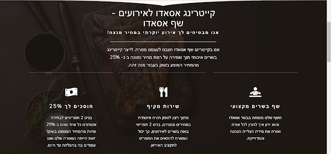 שף אסאדו - קייטרינג בשרי - הסעדה