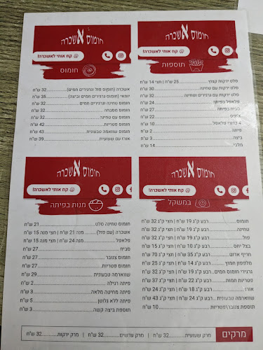 חומוס אשכרה - תל אביב-יפו