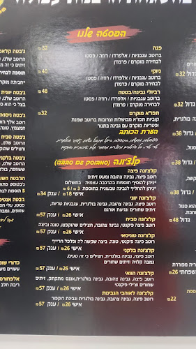 פיצה לה צ'צ'ה עפולה