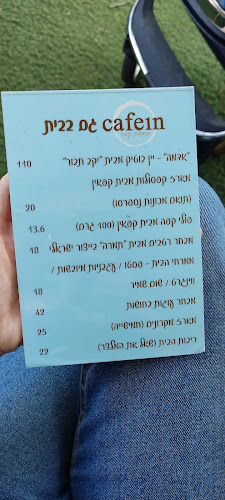 קפאין נווה-שאנן Cafein - הסעדה