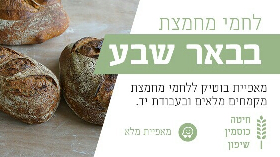 Opinii despre מאפיית מלא în באר שבע - הסעדה