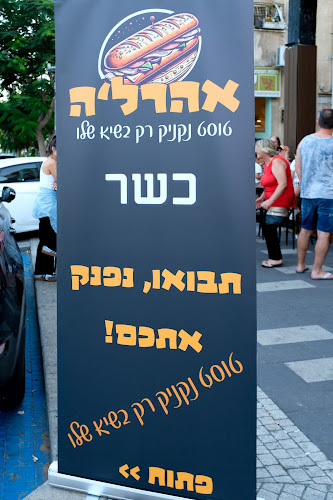 Comentarii opinii despre טוסט נקניק - אהרל'ה טוסט נקניק