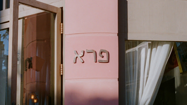 פרא - תל אביב-יפו