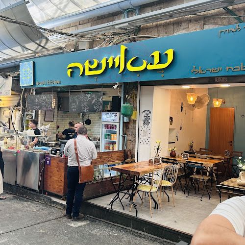 עאיישה - אוכל, שתיה, חברים - Ayesha - falafal bar - ירושלים