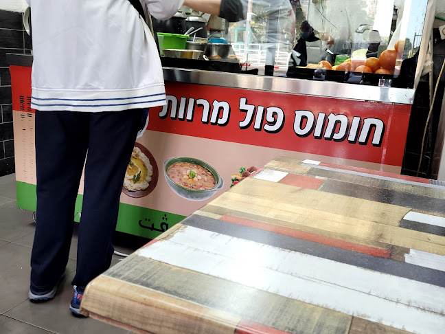 חומוס פול מרוואת