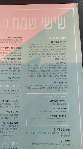 פרש דה מרקט ראש העין - ראש העין