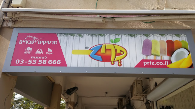 Comentarii opinii despre פריZ - ארטיקים מפירות טבעיים