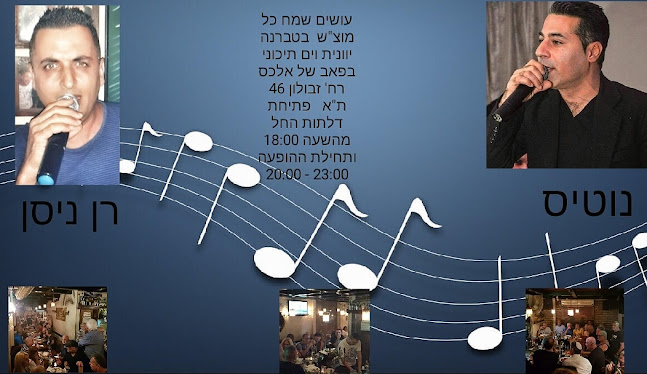 אלכס ליין ב-B בר - תל אביב-יפו