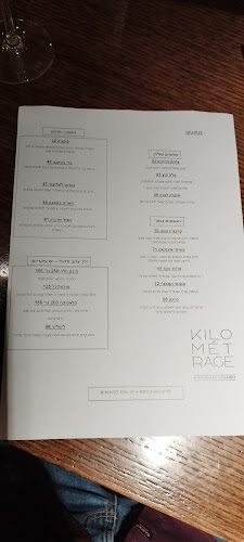 קילומטרז' - kilometrage - הסעדה