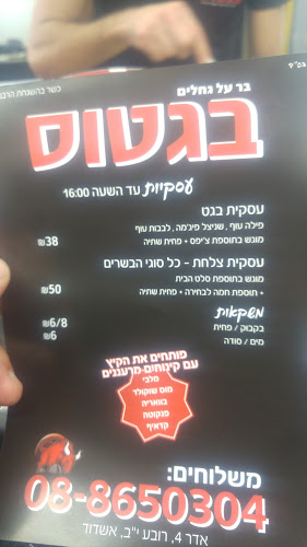 Comentarii opinii despre בגטוס - שווארמה ובשרים
